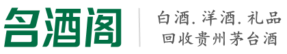 辛集市鑫全烟酒回收店